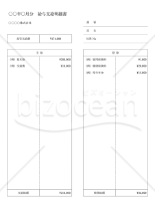 給与（支払）明細書【1人用】（左右分割版）・縦・Word