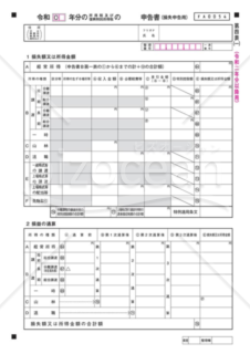 所得税及び復興特別所得税の確定申告書（申告書第四表）