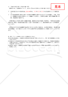 【法改正対応】クレーム通知・Googleドキュメント【例文付き】