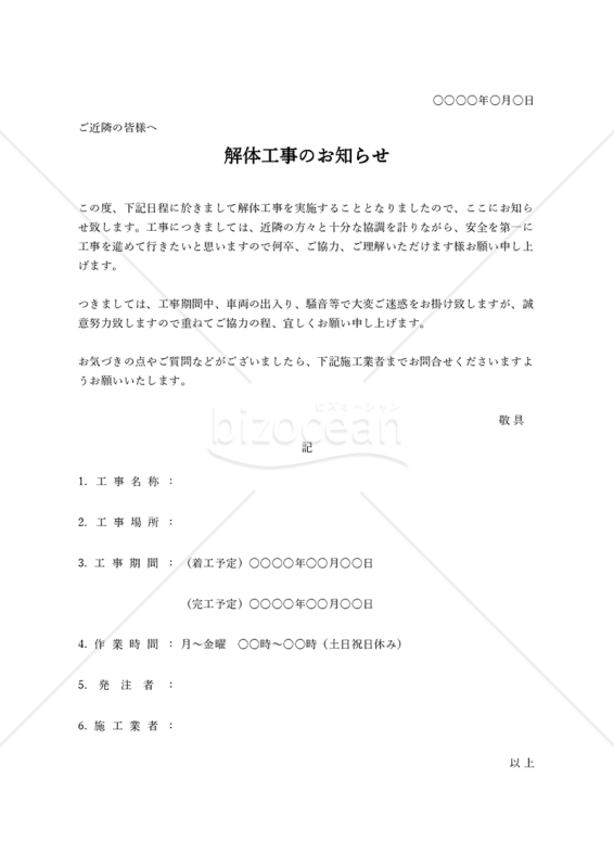 解体工事のお知らせ（シンプル版）・Excel