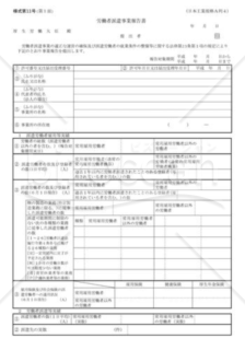 労働者派遣事業報告書