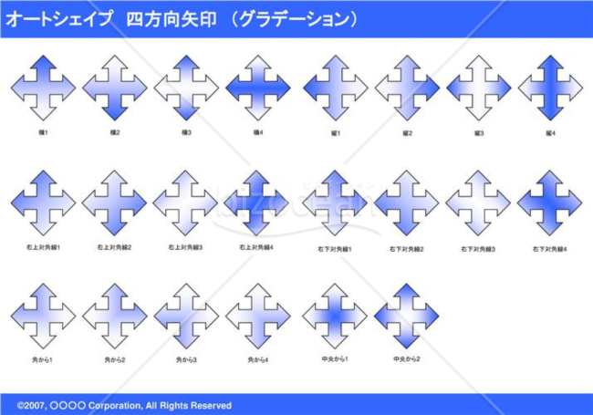 オートシェイプ　四方向矢印　（グラデーション）（ブルー）
