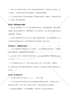 〔参考和訳付〕来料加工合同（委託加工契約書）