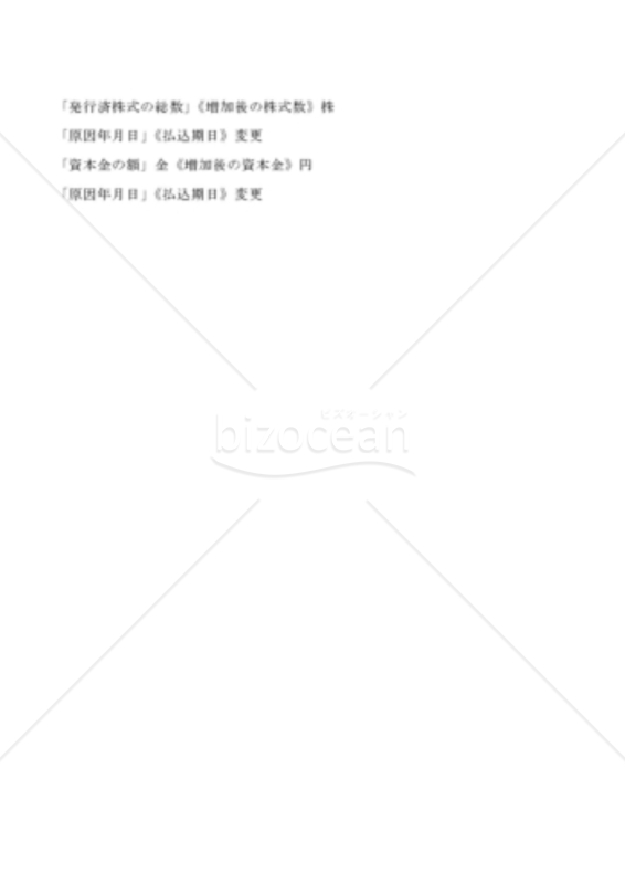 新会社法モデル登記書式セット「金銭債権の現物出資」_OCR用申請書