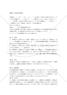 【和・中・英対訳】】標準的一手販売店契約書(2a001c)／独家经销协议／EXCLUSIVE DISTRIBUTORSHIP AGREEMENT