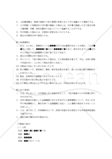 【改正民法対応版】離婚給付契約公正証書（離婚成立前）