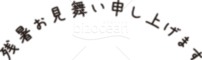 残暑見舞い「季節の挨拶7」(文字のみ)