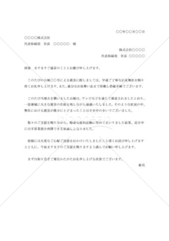 風水害見舞の礼状002
