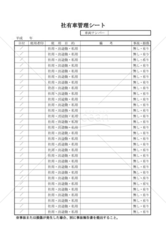 社有車管理シート