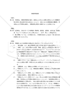 【働き方改革関連法対応版】情報管理規程