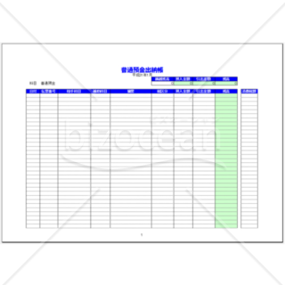 普通預金出納帳_製造業向け（2019年用）