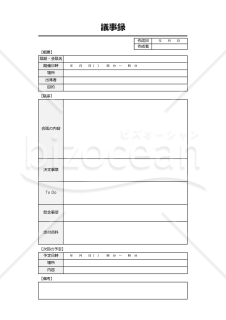 議事録（内容・決定事項・To Do・次回予定の各項目入り）・Excel【見本付き】