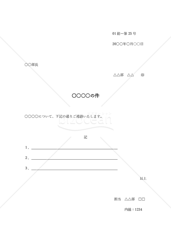 社内文書の基本形
