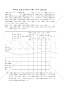 時間外労働・休日労働に関する協定書05（トラック）