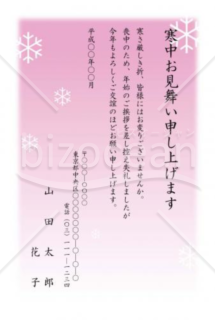 雪の寒中見舞いはがき（ピンク）