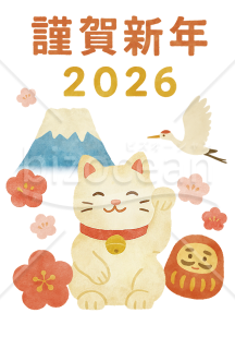【2026年賀状】水彩風デザインのかわいい招きネコと縁起物