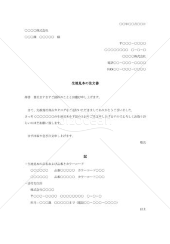 生地見本の注文書