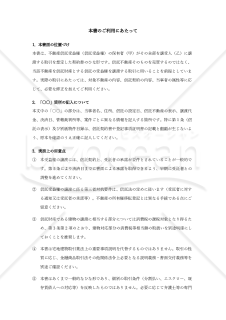 〔使用上の解説付き〕不動産信託受益権譲渡契約書