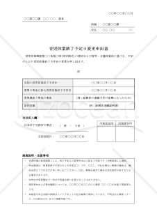 【法改正対応】育児休業終了予定日変更申出書【見本付き】
