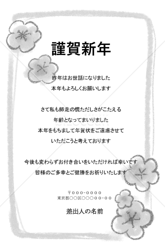 [白黒]年賀状おさめを伝える梅デザインのはがきテンプレート