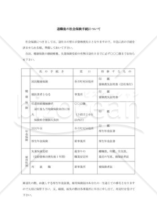 退職後の社会保険手続の案内