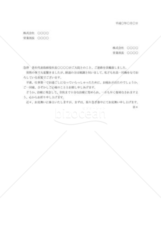病気入院への見舞状01