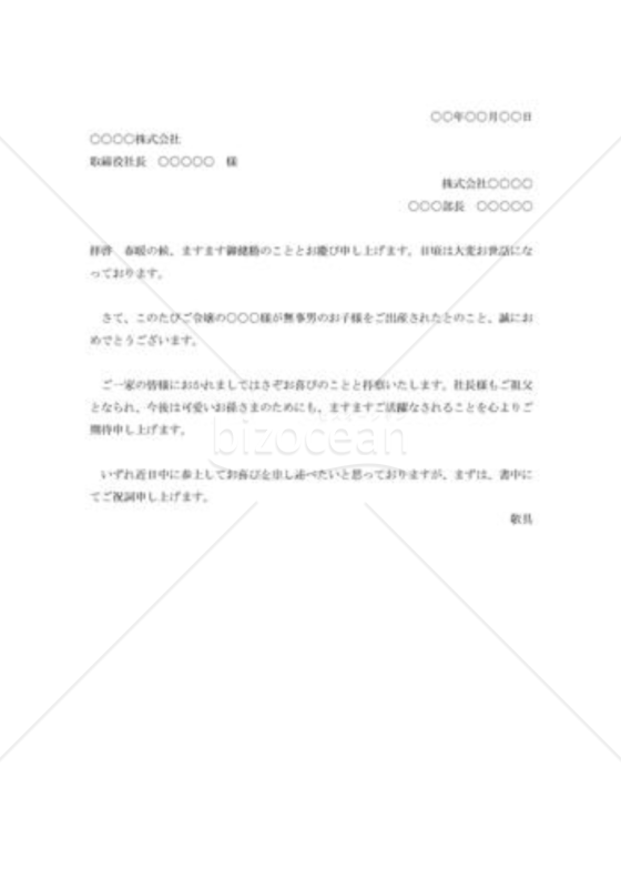 出産祝状002