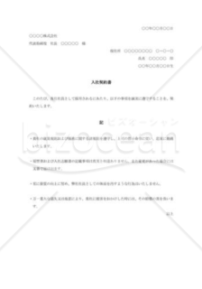 入社契約書