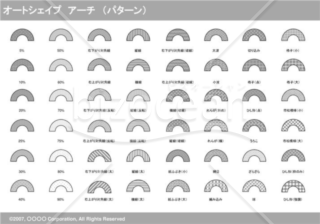 オートシェイプ　アーチ　（パターン）（グレイ）