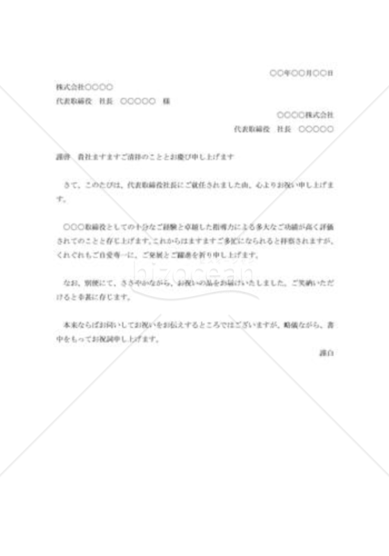 社長就任の祝賀状007
