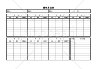 農作業記録（PDF） 003