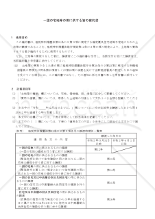 一団の宅地等の用に供する旨の確約書