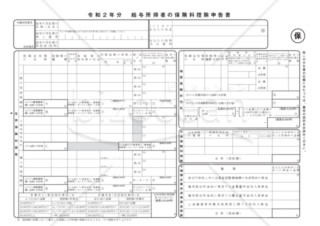 【令和2年分】保険料控除申告書