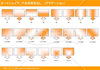 オートシェイプ　下矢印吹き出し　（グラデーション）　（オレンジ）