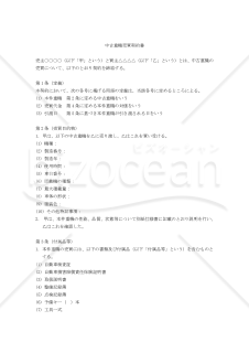 【改正民法対応版】中古重機売買契約書