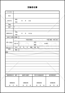 労働者名簿(xlsx)009