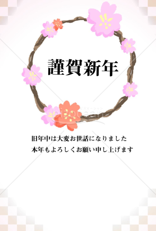 亥年の年賀状２０１9（NO.501）