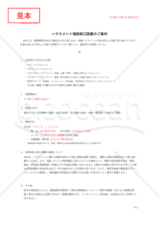 【法改正対応】ハラスメント相談窓口設置のご案内（シンプル版）・Excel【例文付き】