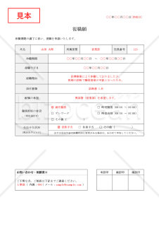 復職願（汎用版）・Word【見本付き】