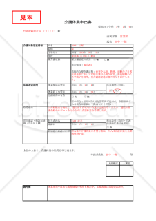 【法改正対応】介護休業申出書・Excel【見本付き】