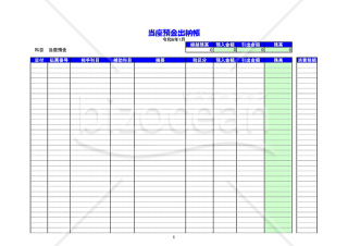 当座預金出納帳（2024年用）