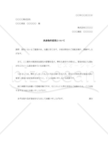 決済方法変更の依頼書002