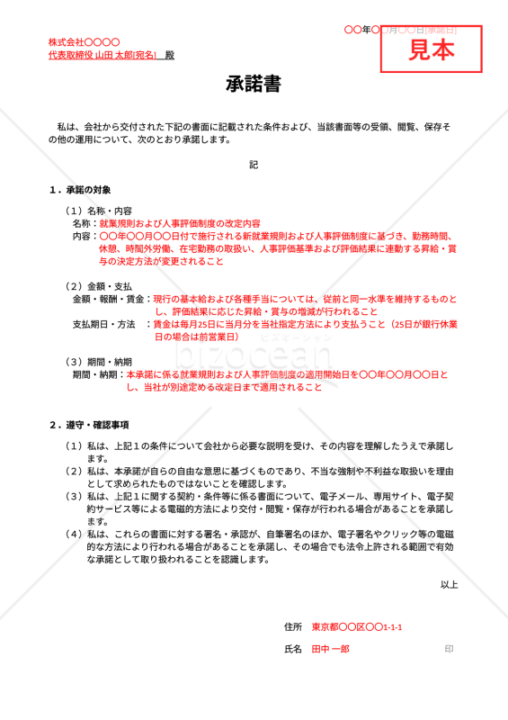 承諾書・Google ドキュメント【例文付き】