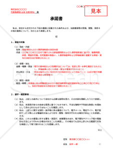 承諾書・Google ドキュメント【例文付き】