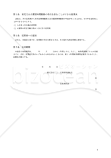 育児・介護休業等に関する労使協定 - 2021年1月法改正対応版