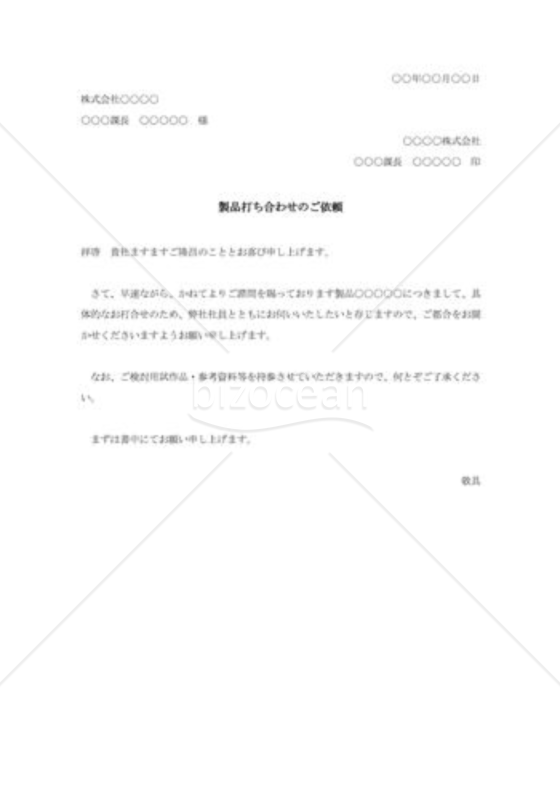 アポイントメントの依頼書003