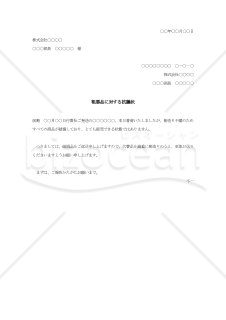 粗悪品への抗議状003