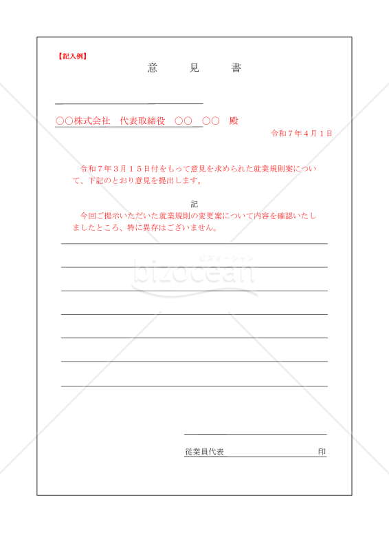 意見書【例文付き】