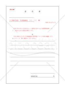 意見書【例文付き】