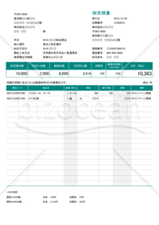 見積書 (軽減税率・インボイス制度) 繰越・値引・源泉徴収